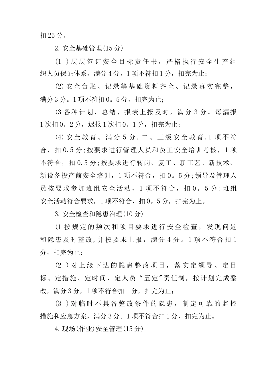 公司安全绩效考核及奖惩管理办法_第2页