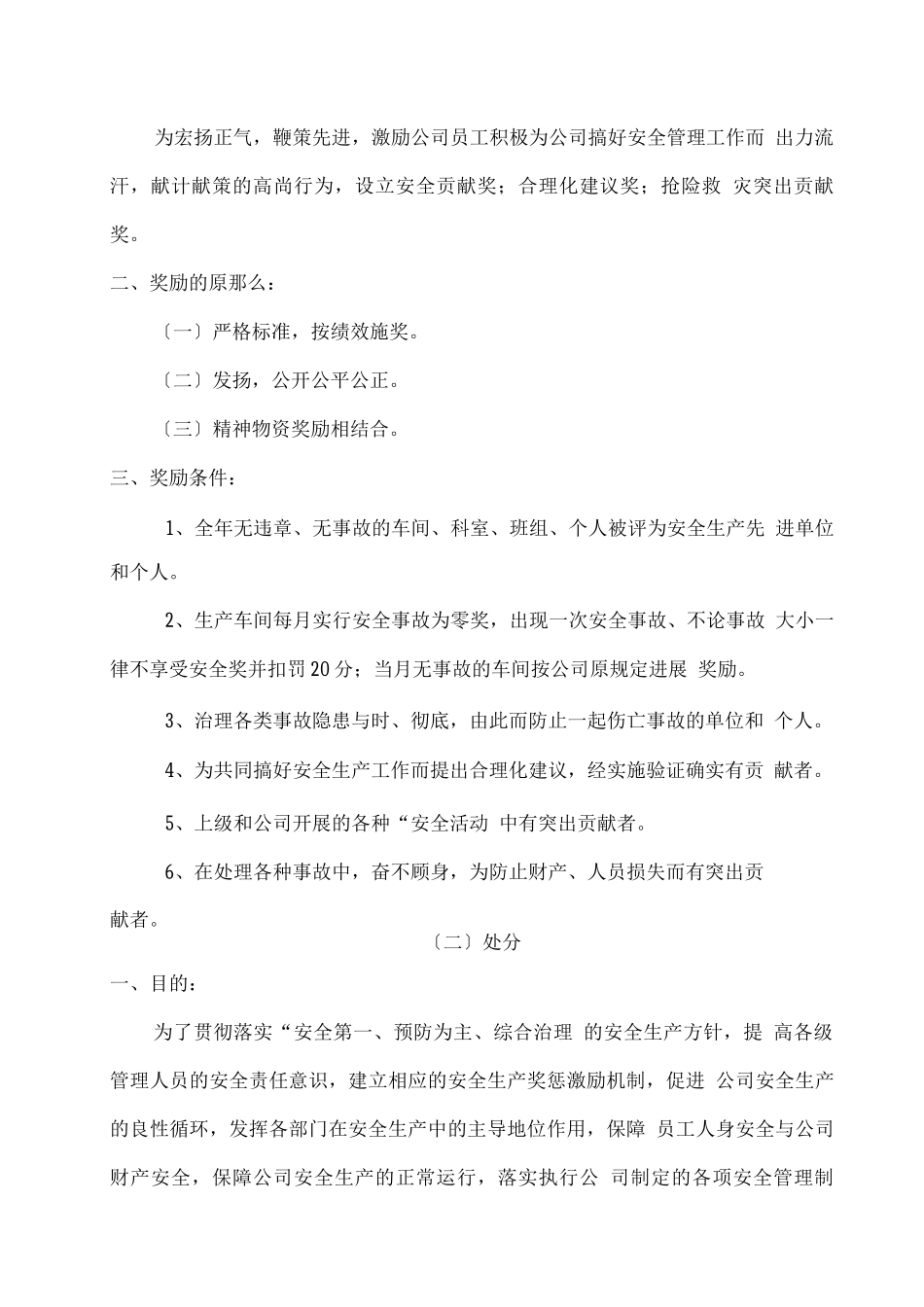公司安全绩效考核细则_第2页