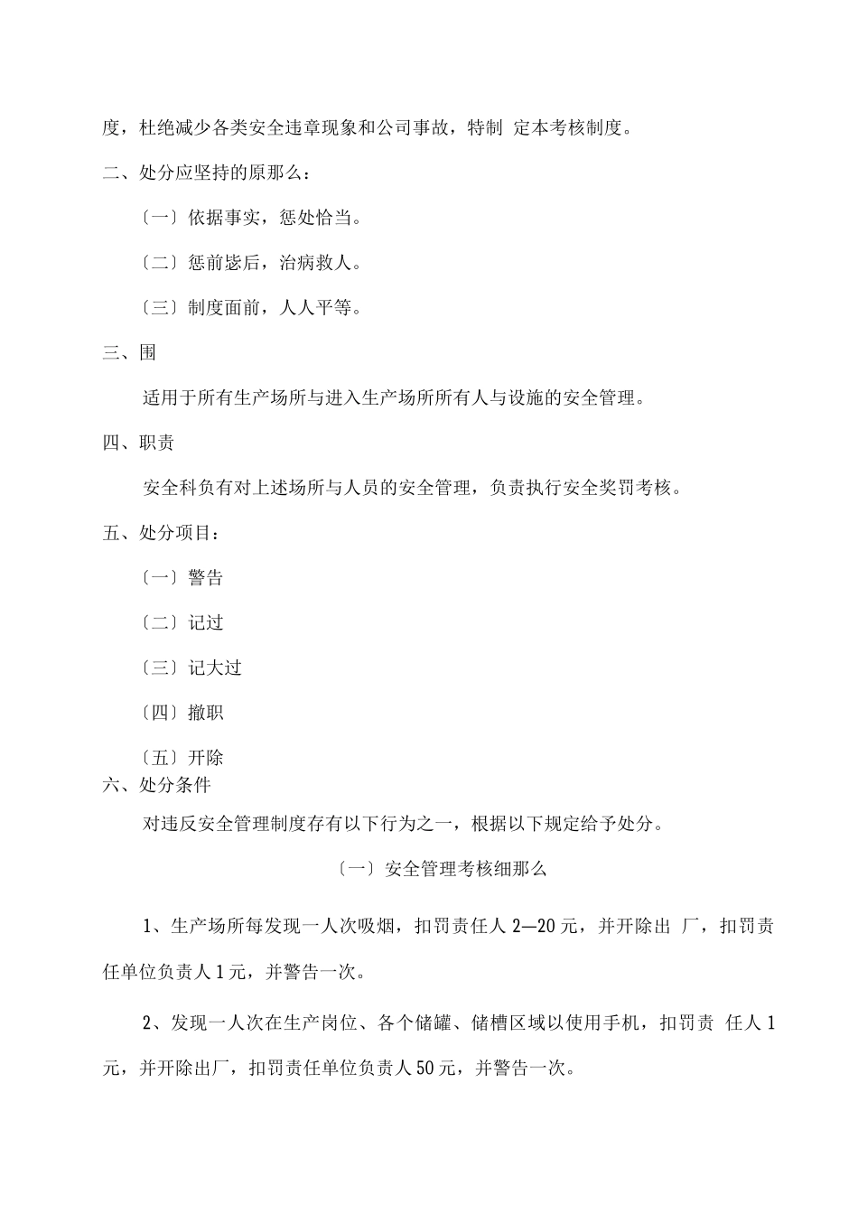 公司安全绩效考核细则_第3页