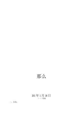 公司安全绩效考核细则