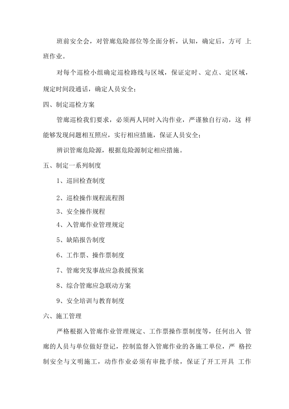 公司安全管理实施方案篇_第2页