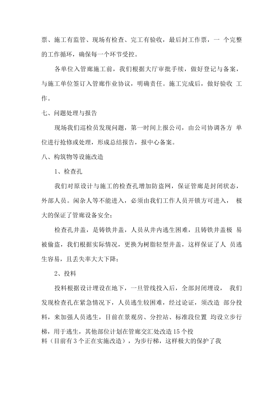 公司安全管理实施方案篇_第3页