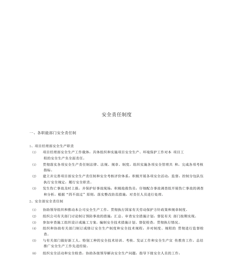 公司安全责任制度_第1页