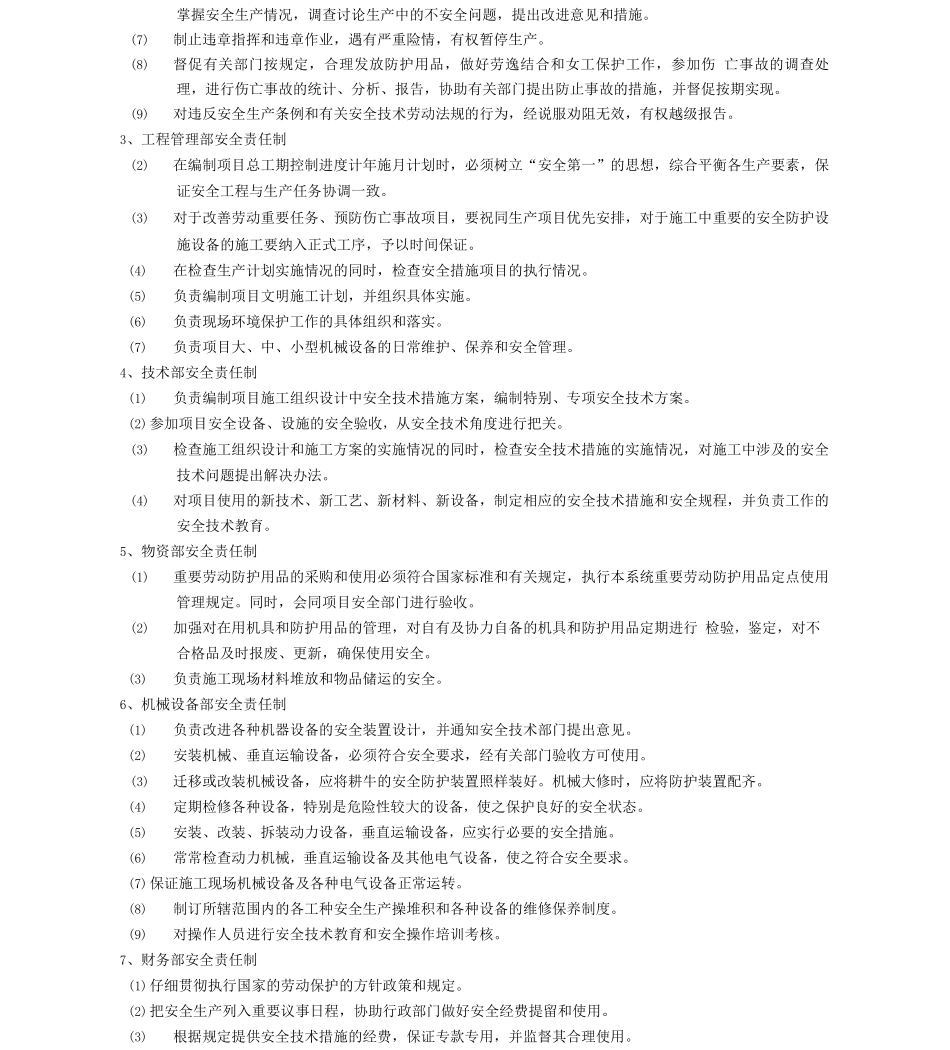 公司安全责任制度_第2页