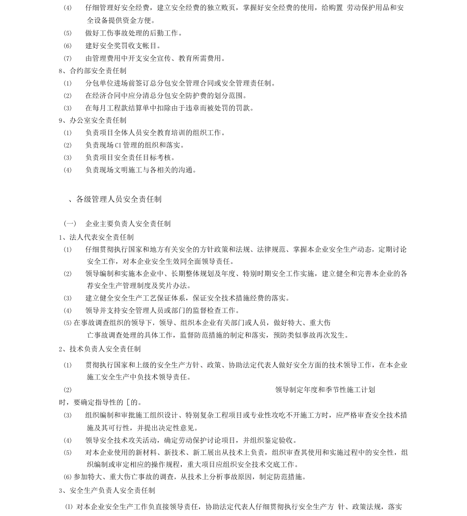 公司安全责任制度_第3页