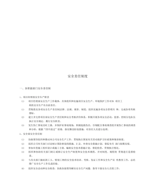 公司安全责任制度
