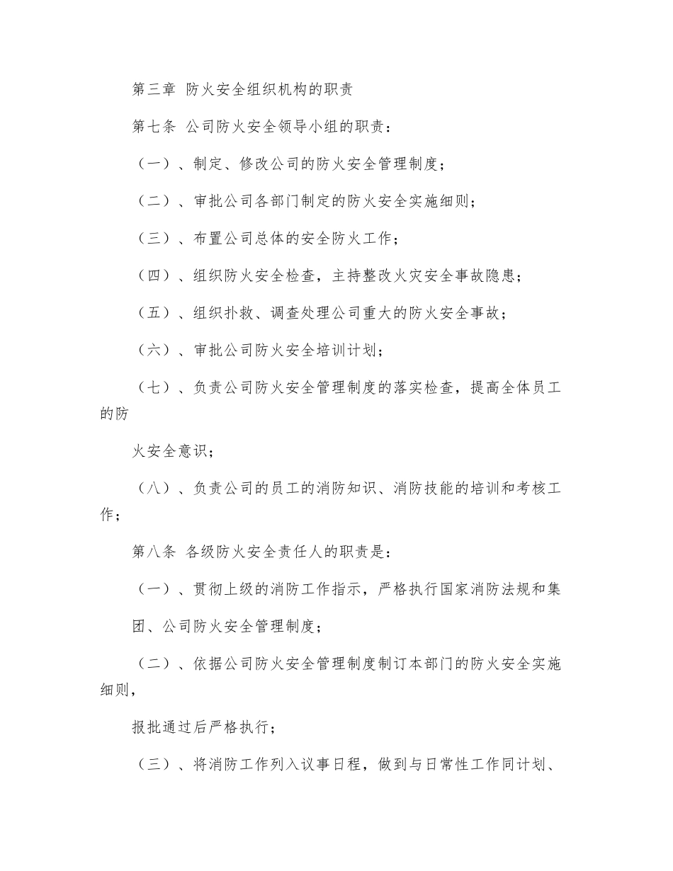 公司安全防火规定_第2页