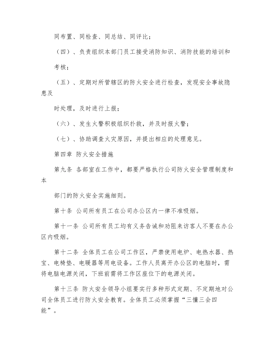 公司安全防火规定_第3页
