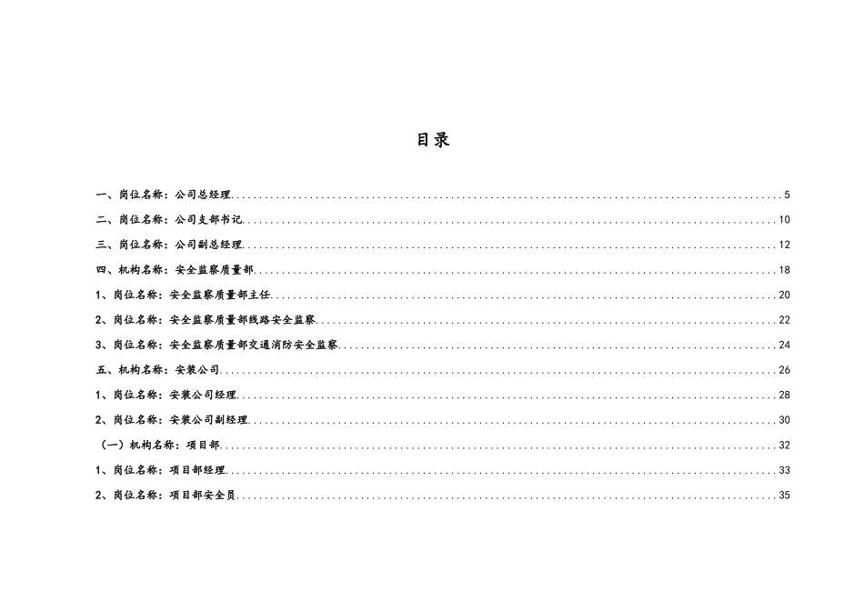 公司安全责任清单_第2页