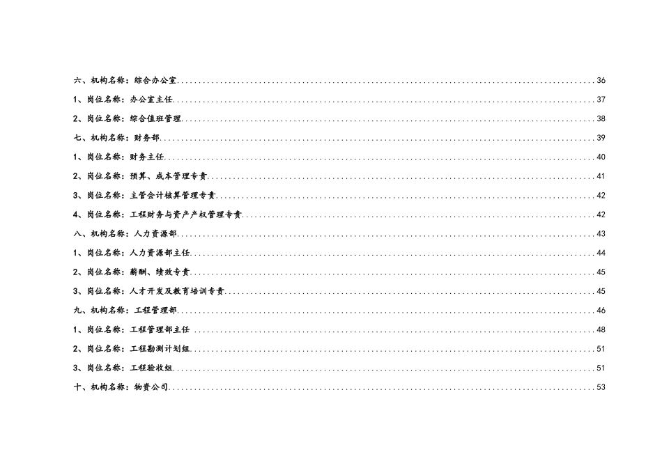 公司安全责任清单_第3页