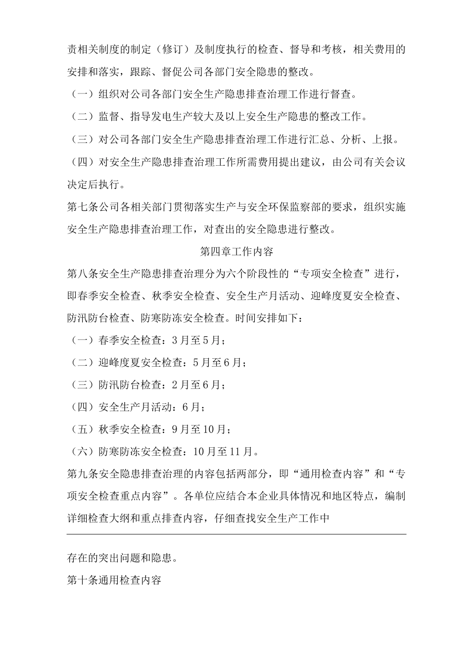 公司安全隐患排查治理管理办法_第2页