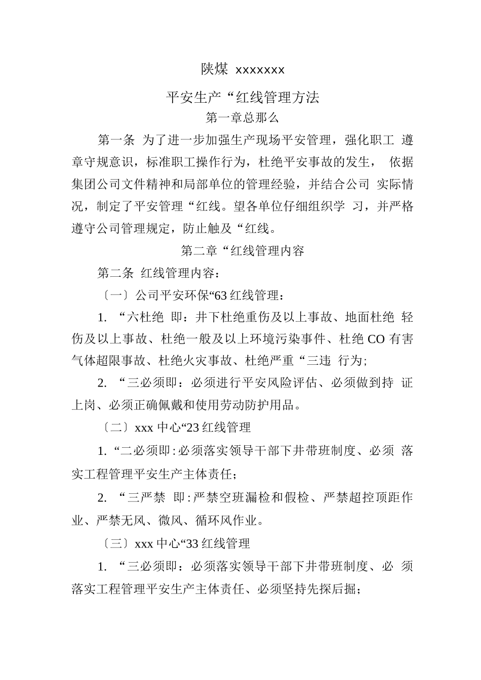 公司安全红线管理办法_第1页