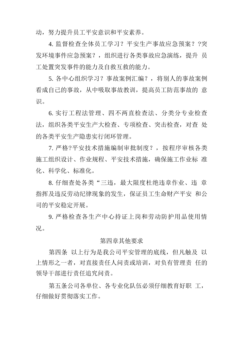 公司安全红线管理办法_第3页