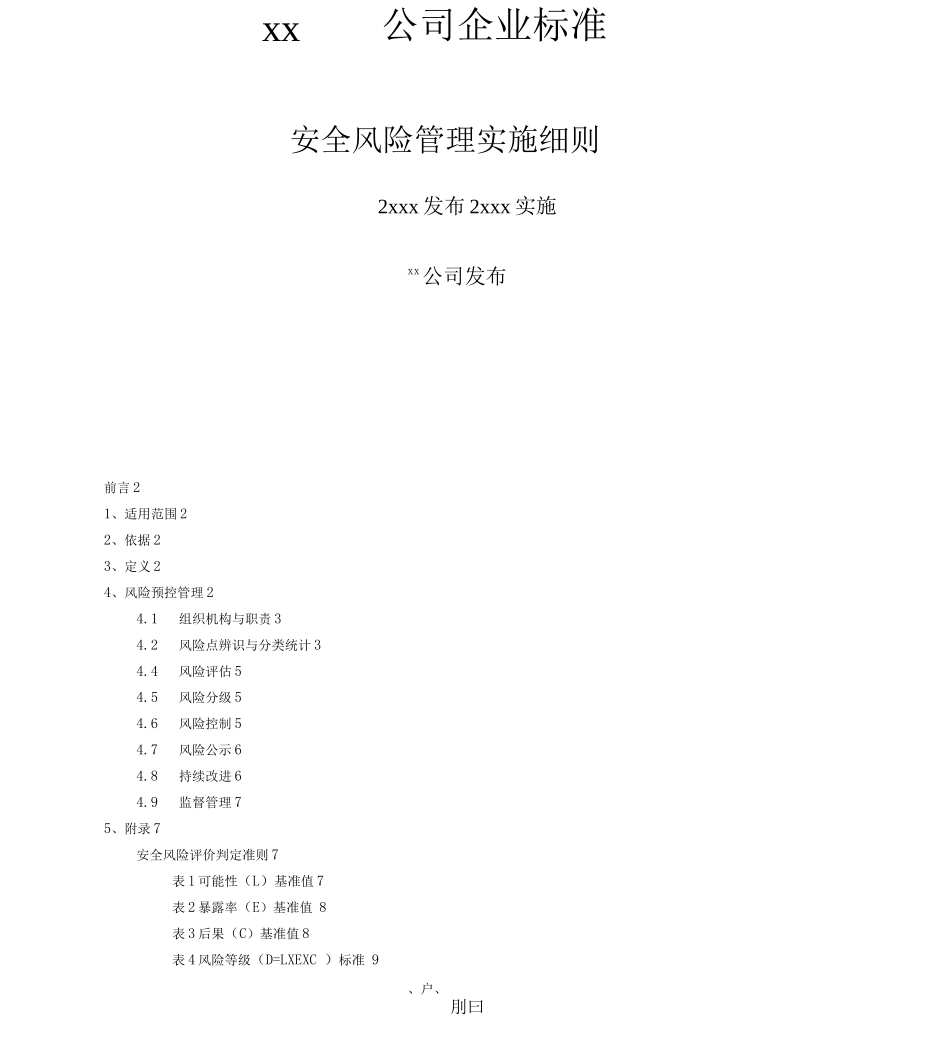 公司安全风险管理制度复习课程_第1页