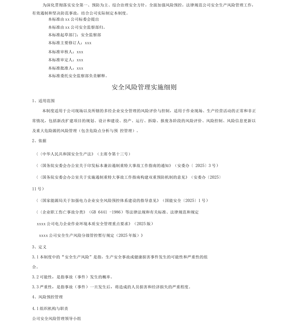 公司安全风险管理制度复习课程_第2页