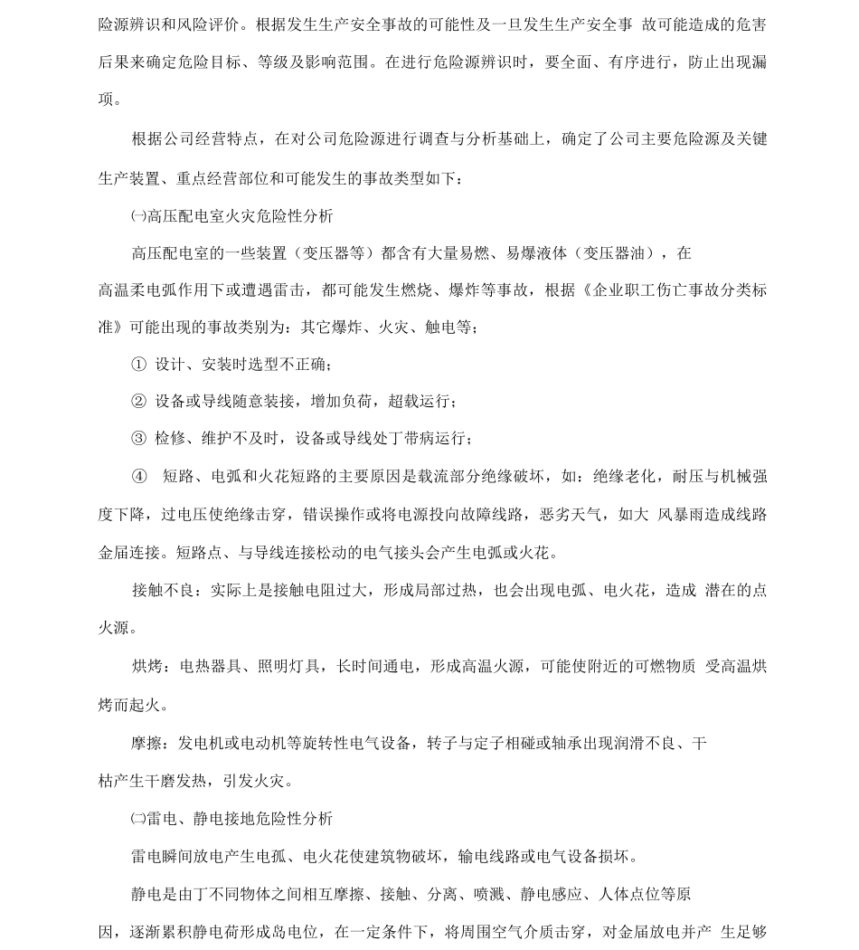 公司安全风险评估报告_第2页