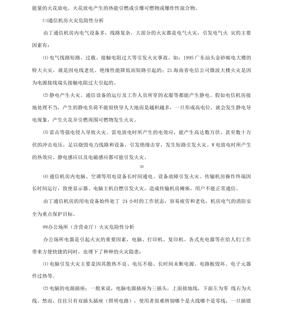 公司安全风险评估报告_第3页