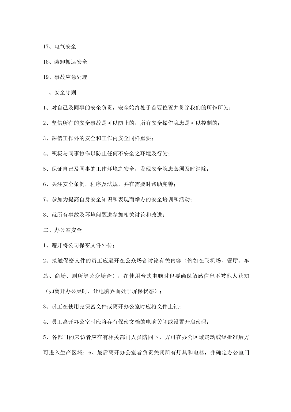 公司安全行为手册_第2页