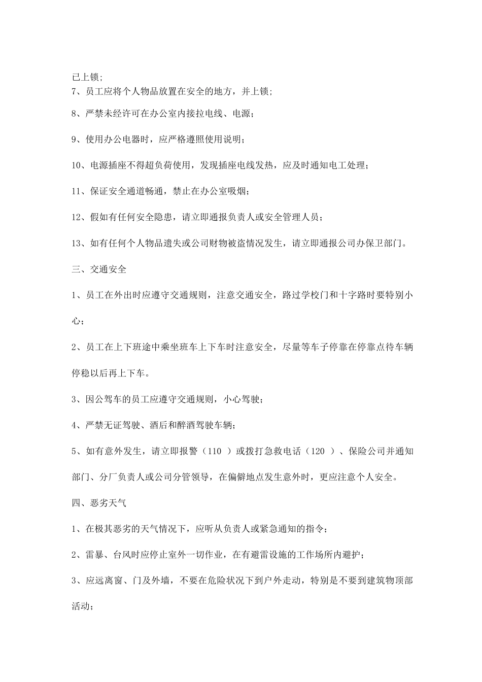 公司安全行为手册_第3页