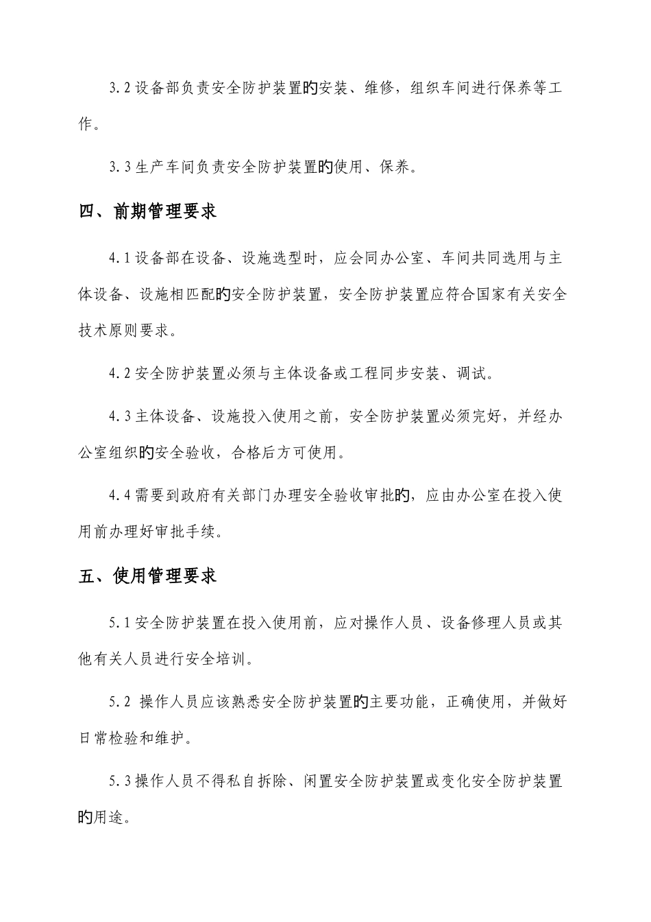 公司安全防护设备管理制度_第2页