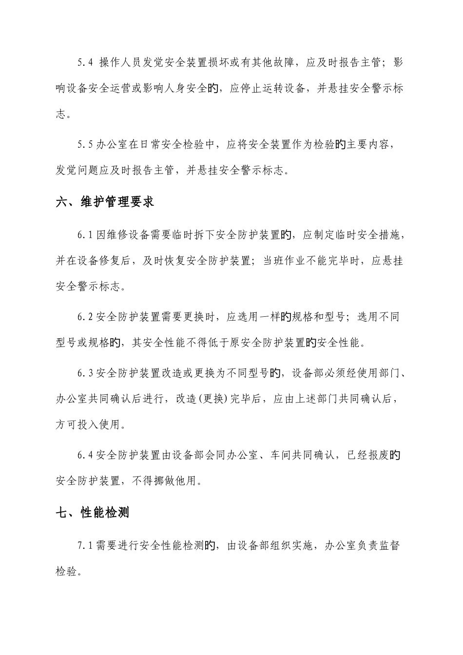 公司安全防护设备管理制度_第3页