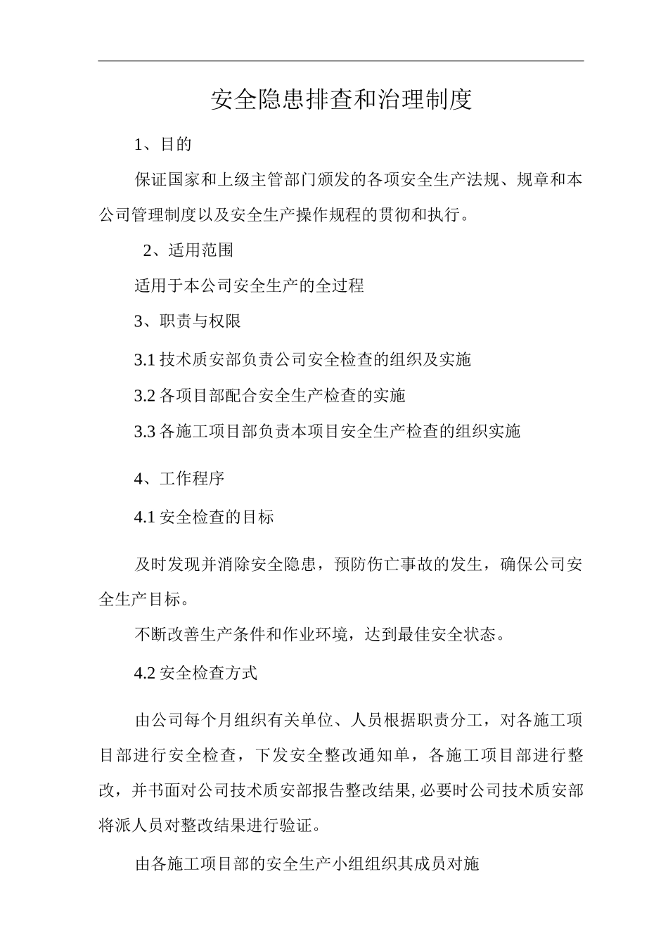 公司安全隐患排查和治理制度_第1页