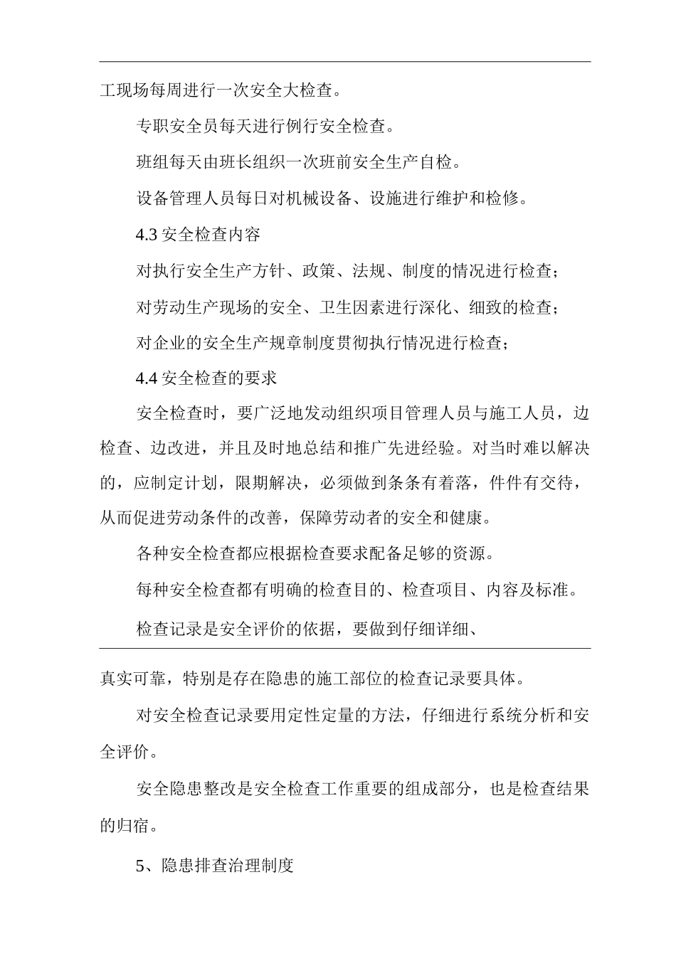 公司安全隐患排查和治理制度_第2页