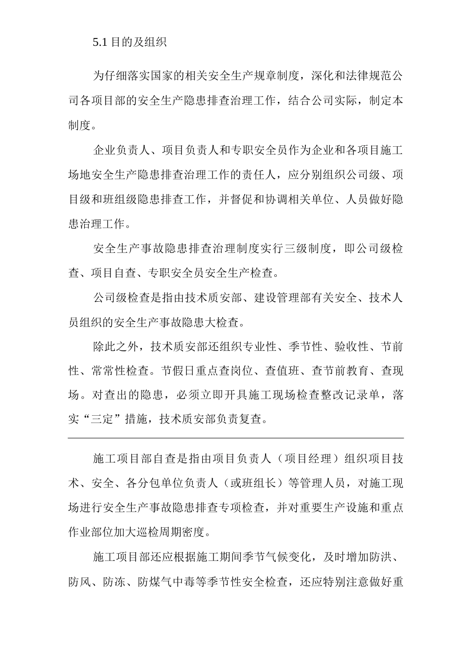 公司安全隐患排查和治理制度_第3页