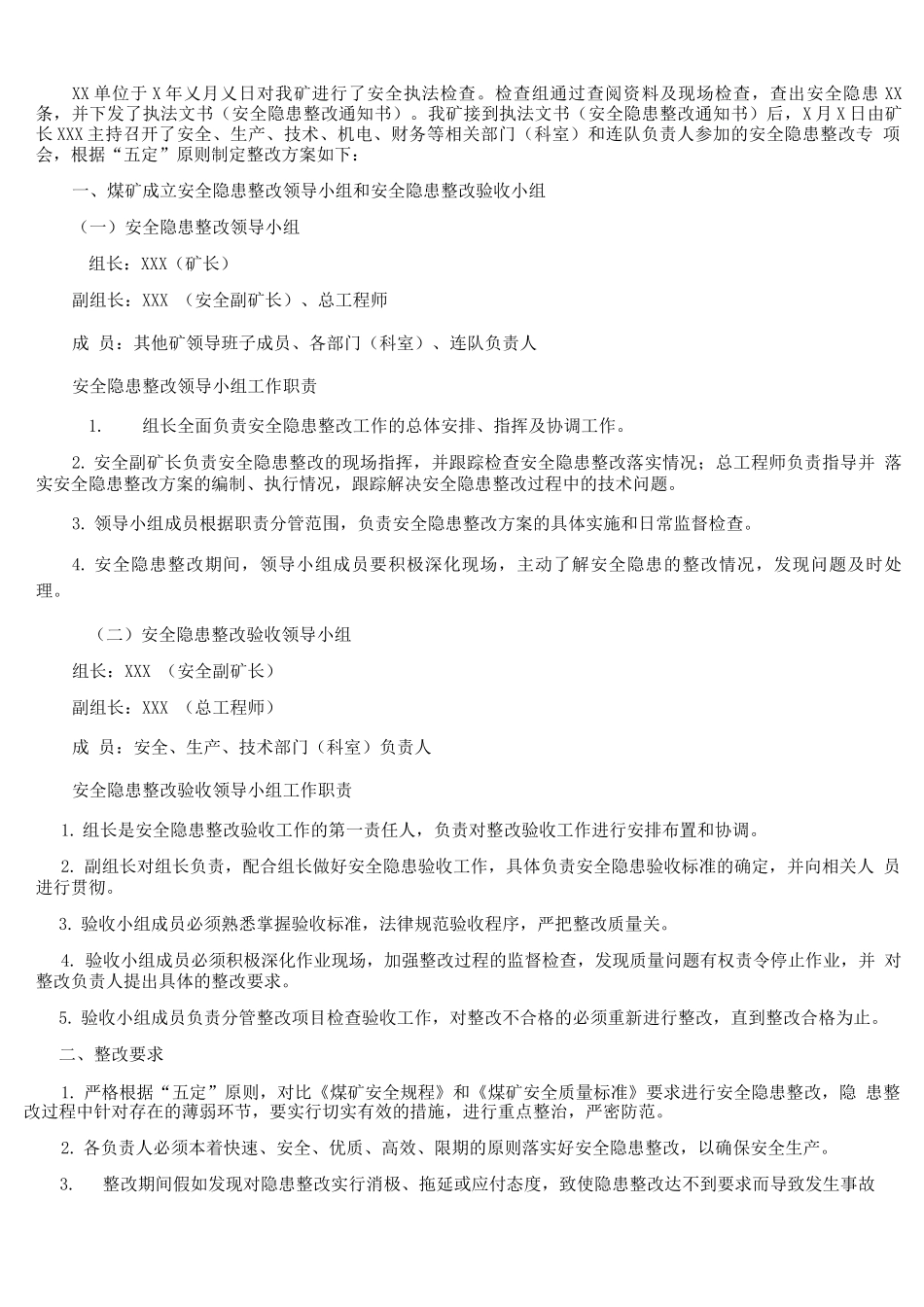 公司安全隐患整改方案模板DOC_第2页