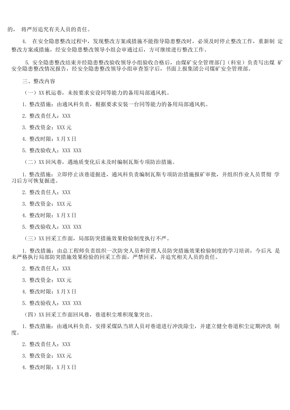 公司安全隐患整改方案模板DOC_第3页