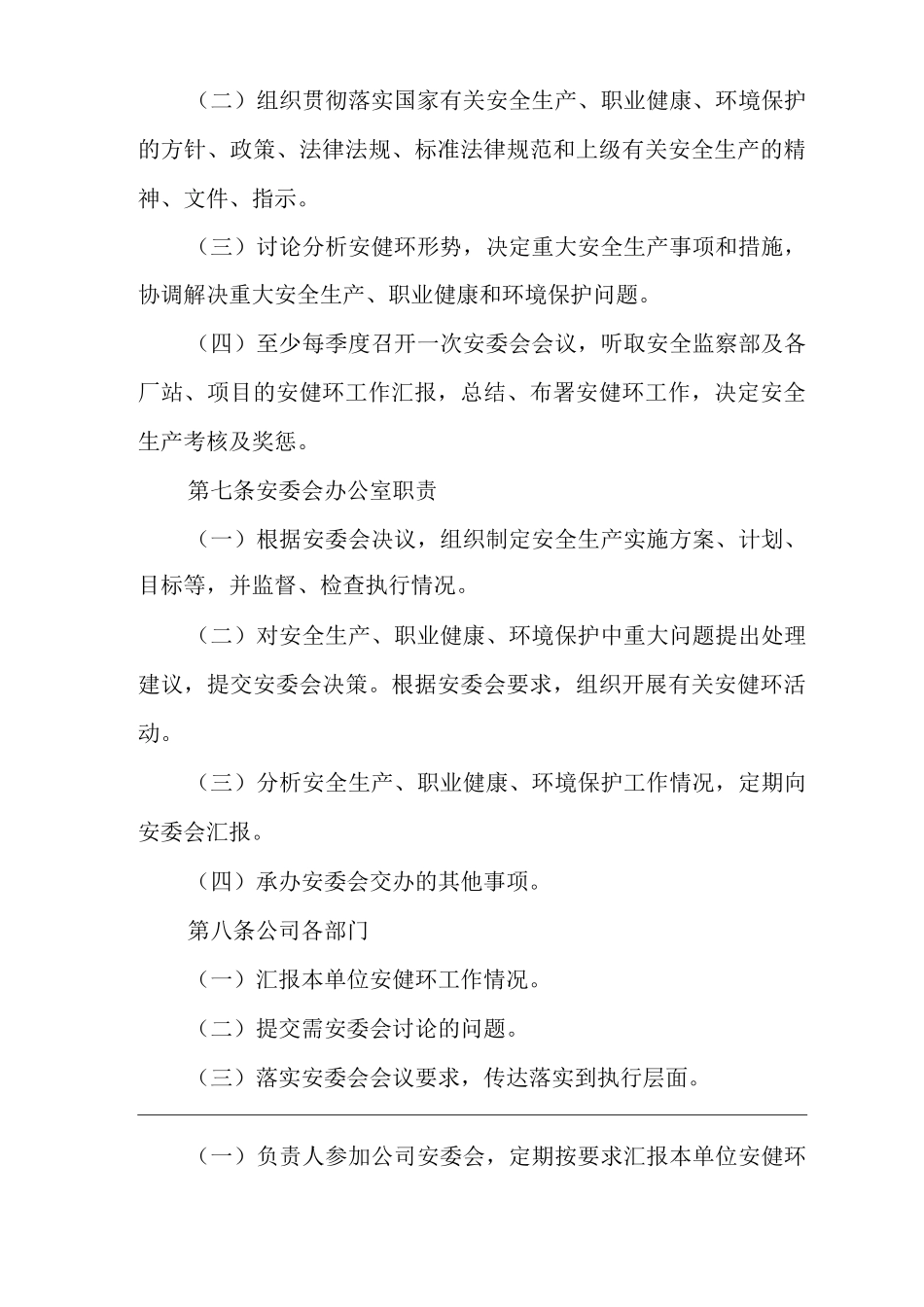 公司安委会工作制度_第2页