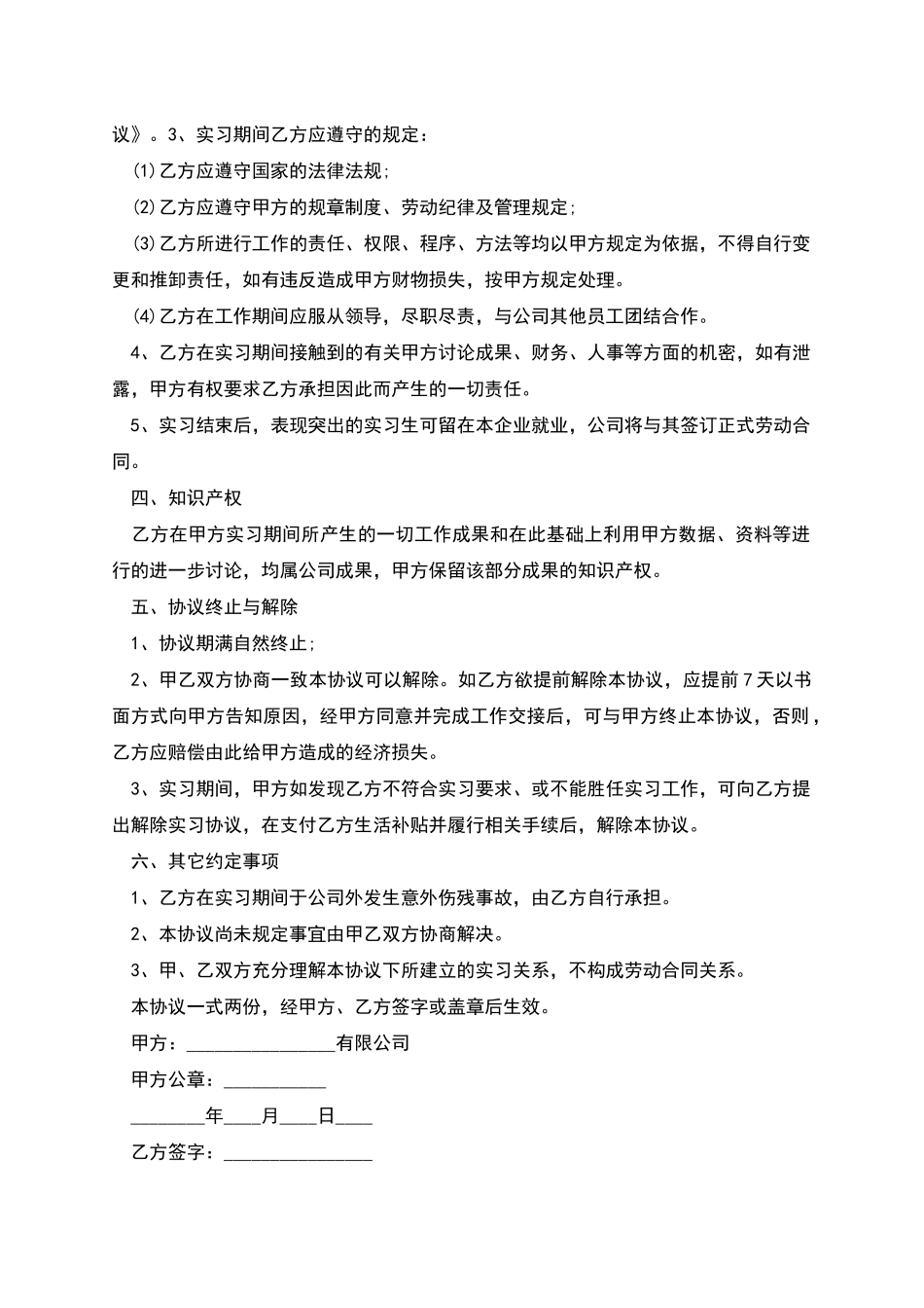 公司实习合同格式模板_第2页