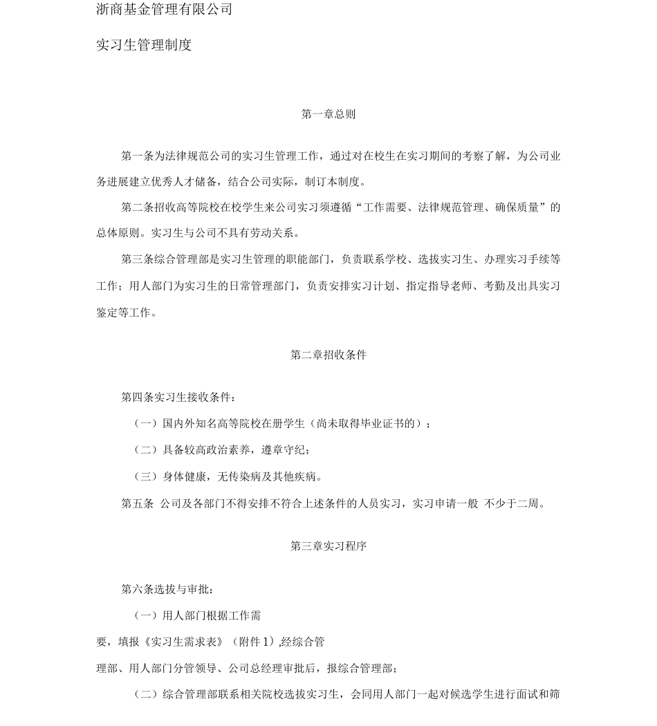 公司实习生管理制度_第1页