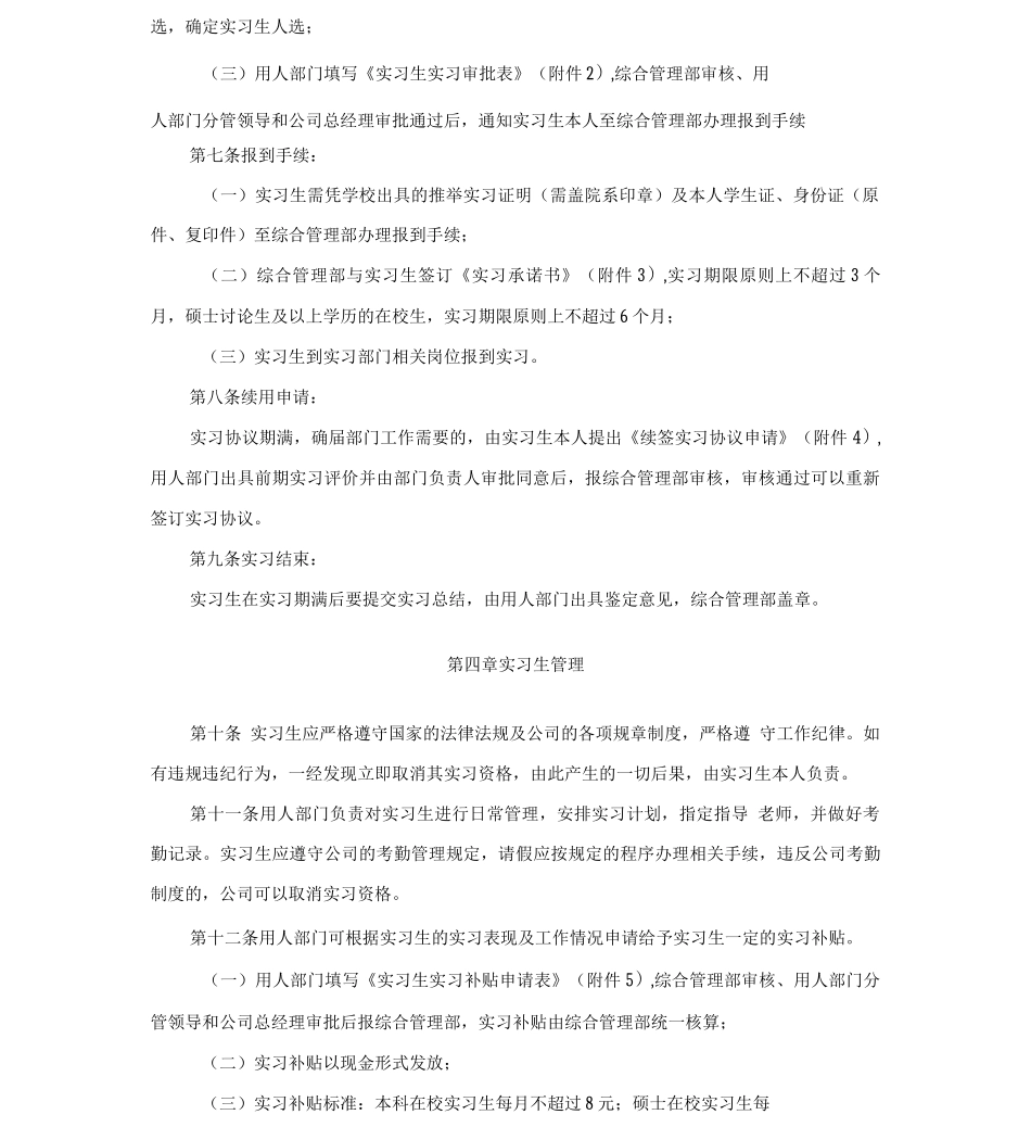 公司实习生管理制度_第2页