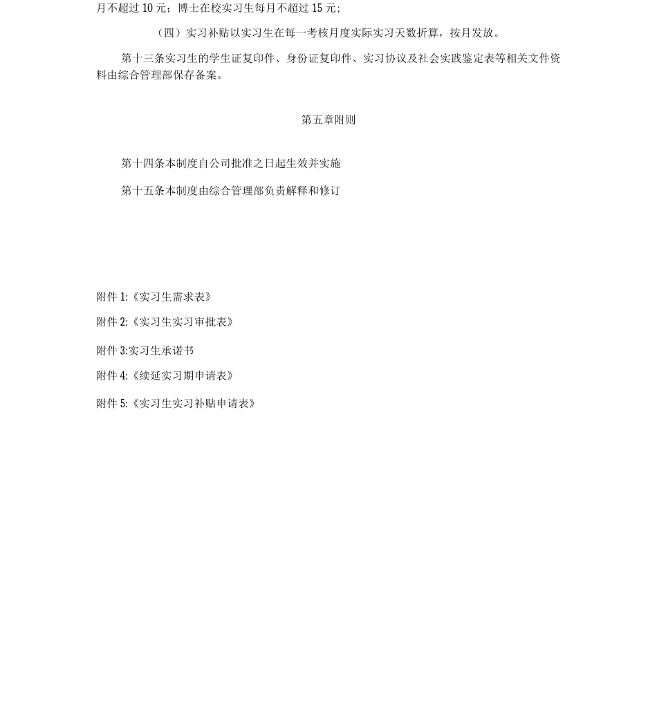 公司实习生管理制度_第3页