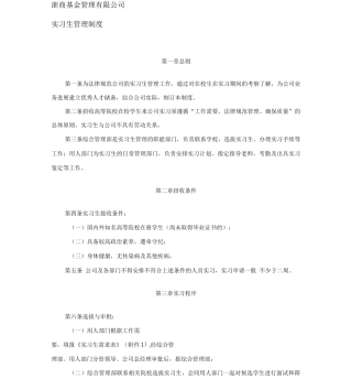 公司实习生管理制度