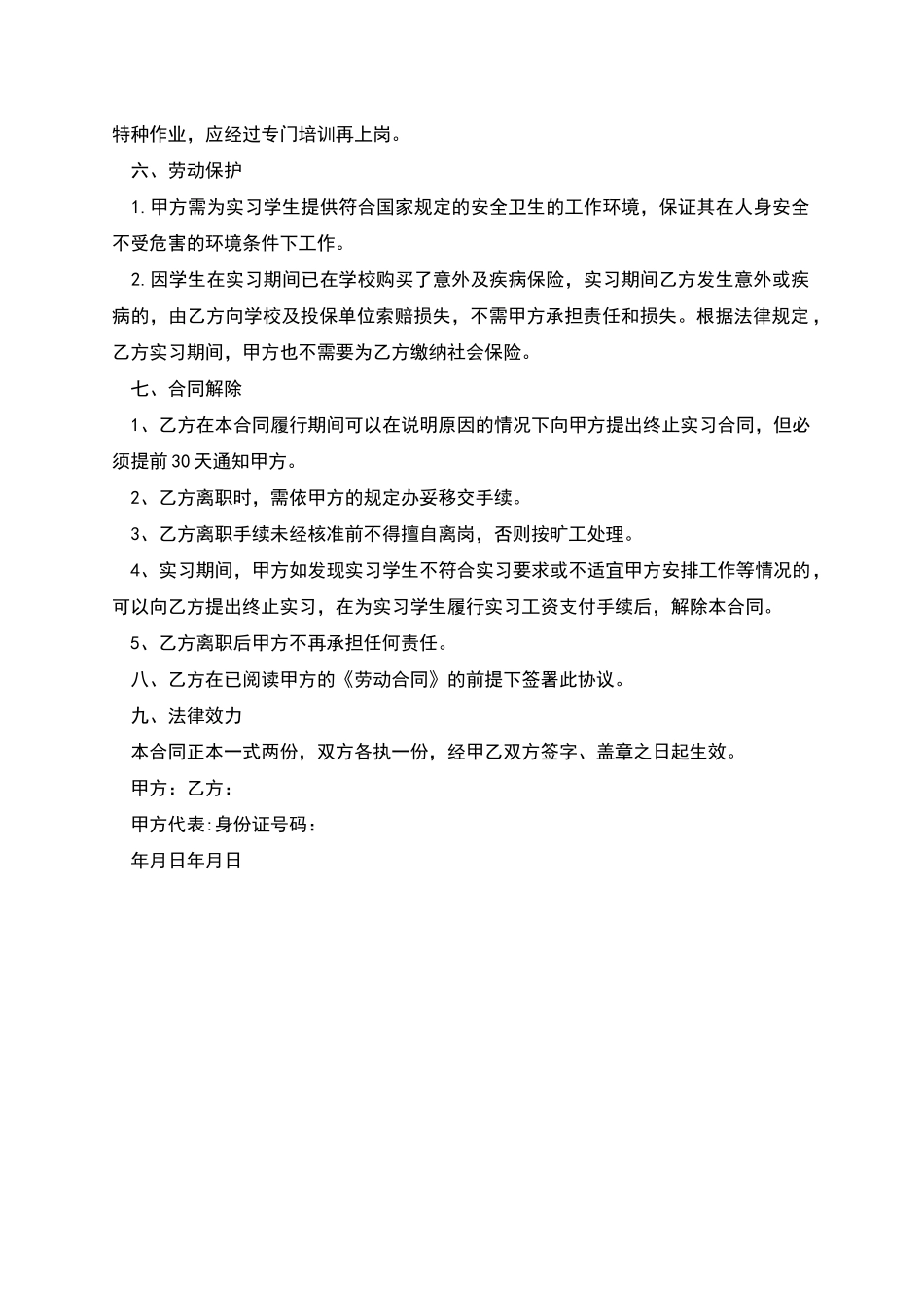 公司实习生劳动合同书_第2页