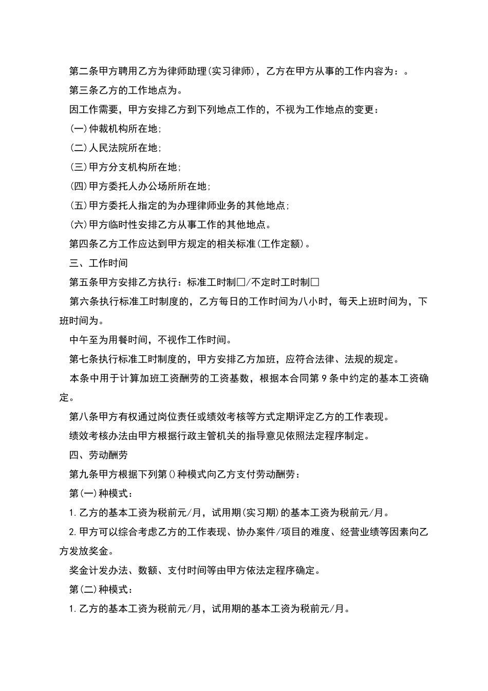 公司实习律师劳动合同_第2页