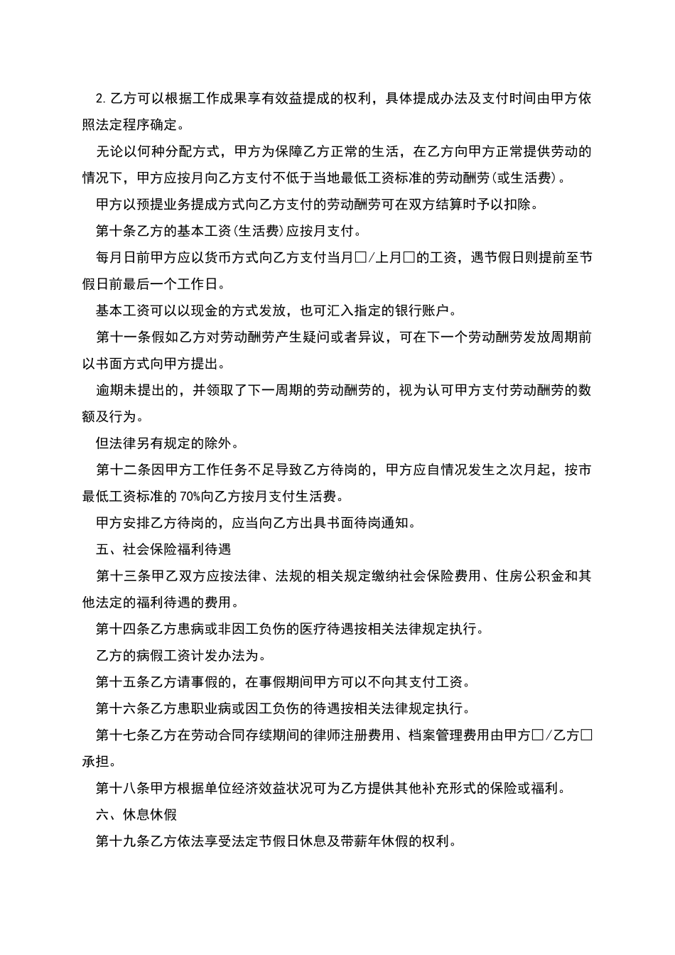 公司实习律师劳动合同_第3页