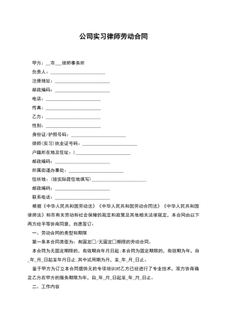 公司实习律师劳动合同