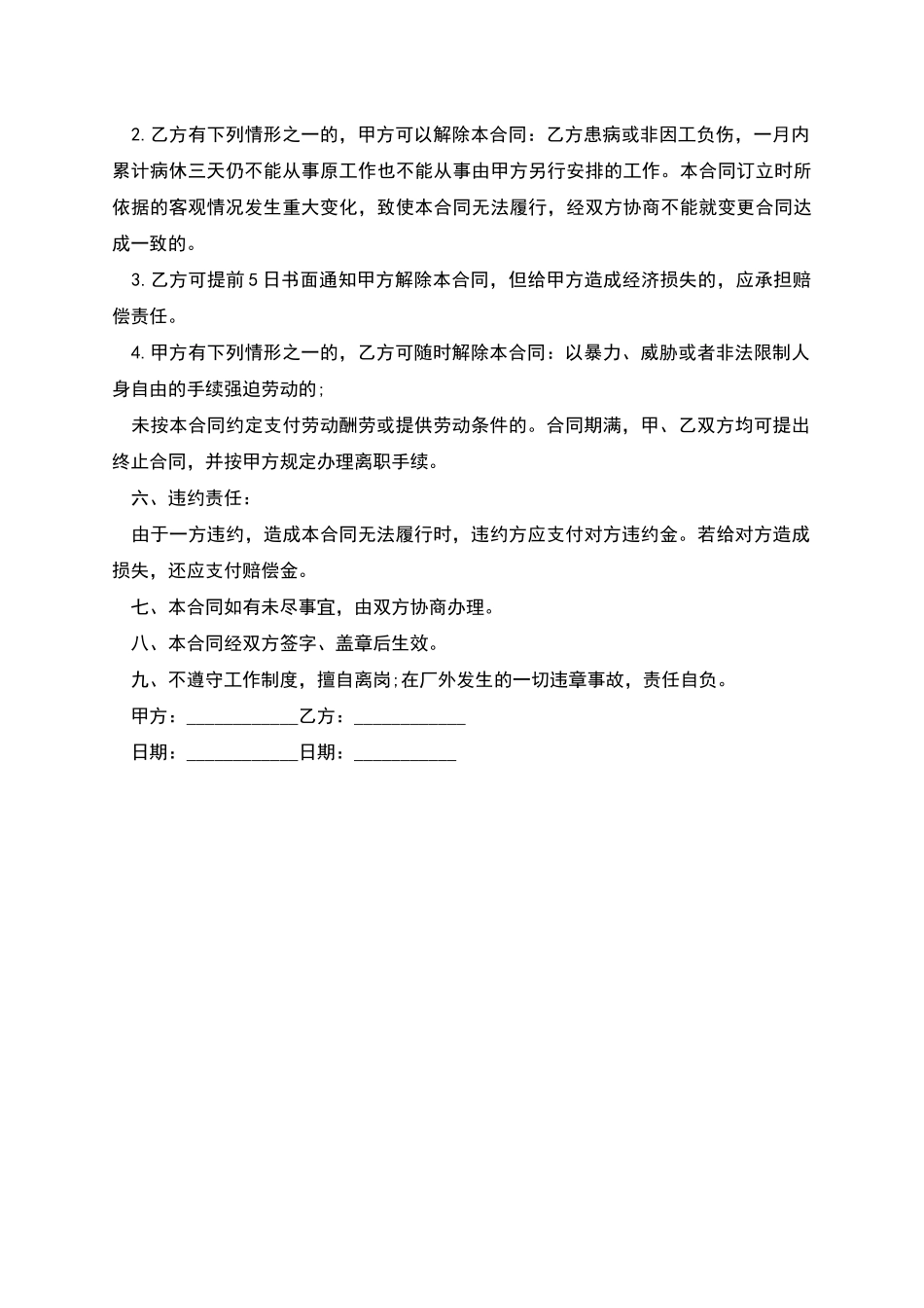 公司实习生聘用合同书_第2页