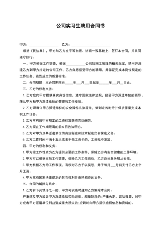公司实习生聘用合同书