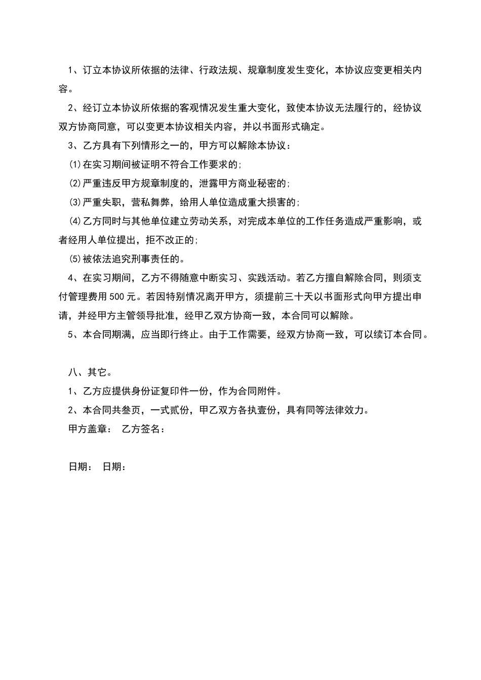 公司实习生劳动合同_第2页