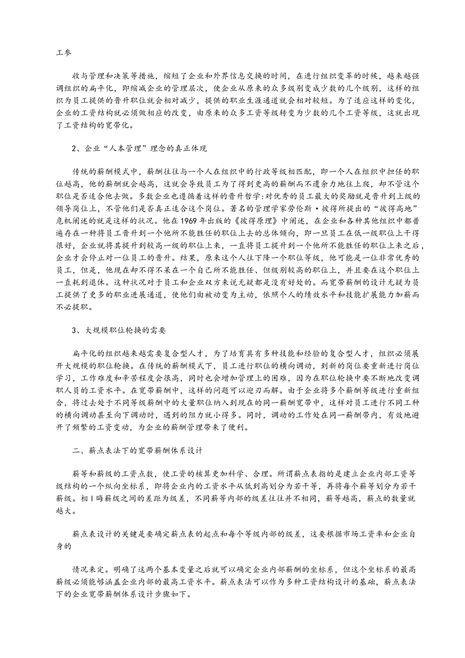 公司宽带薪酬体系设计方案_第2页