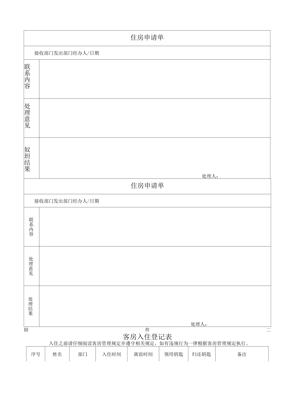 公司客房管理规定_第2页