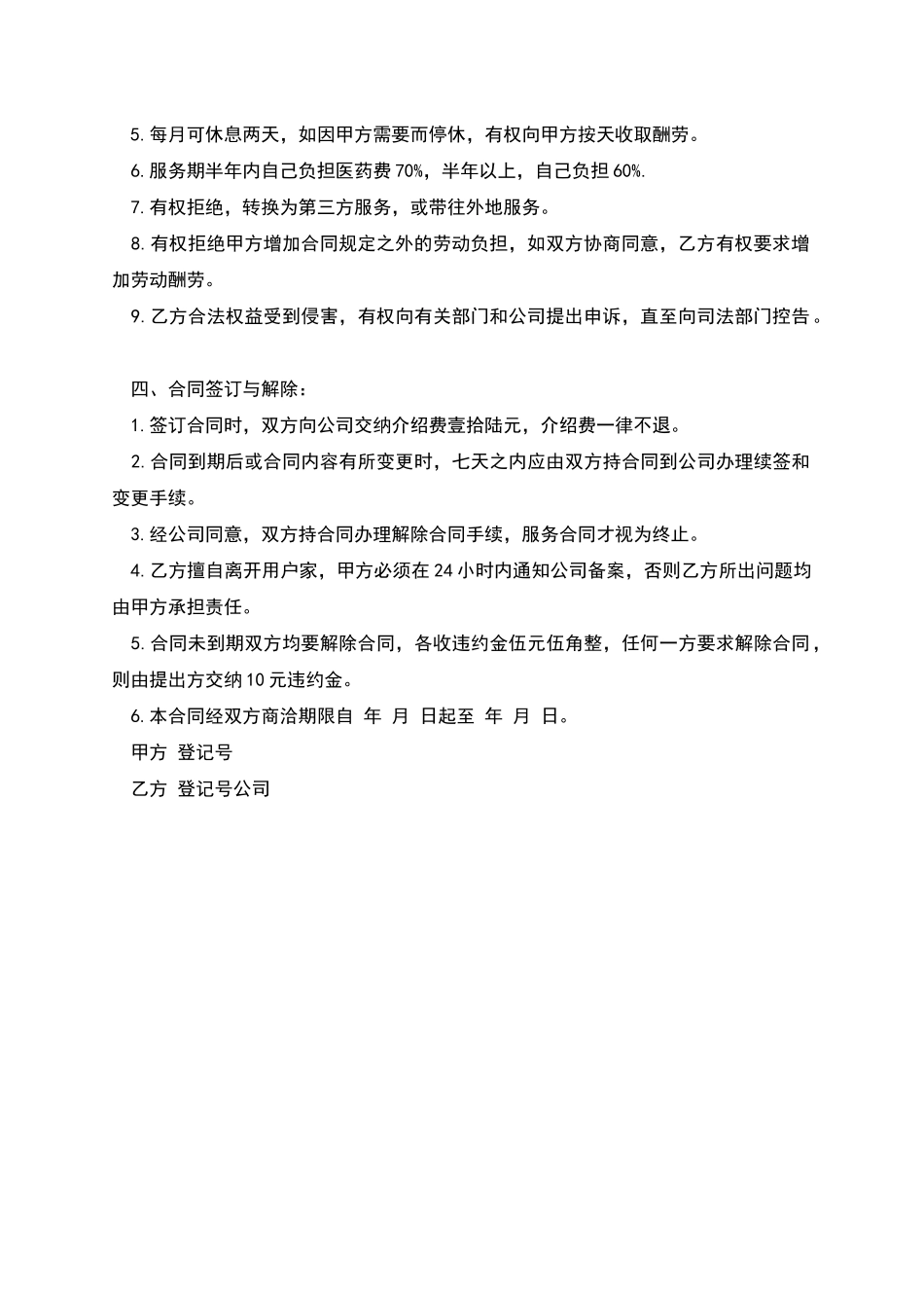 公司家政服务劳动合同_第2页