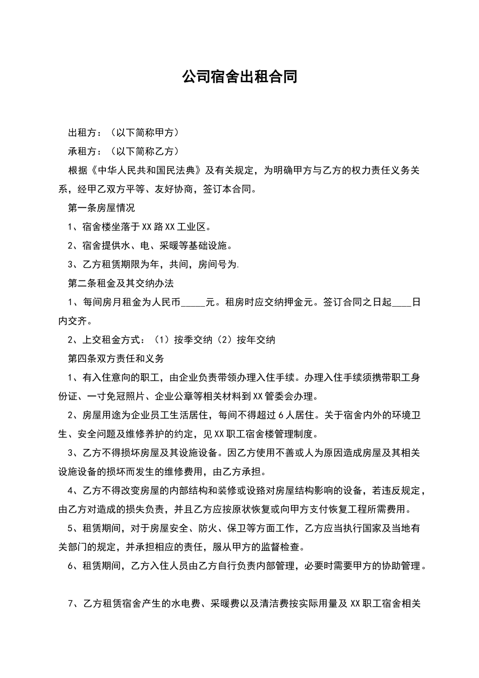 公司宿舍出租合同_第1页