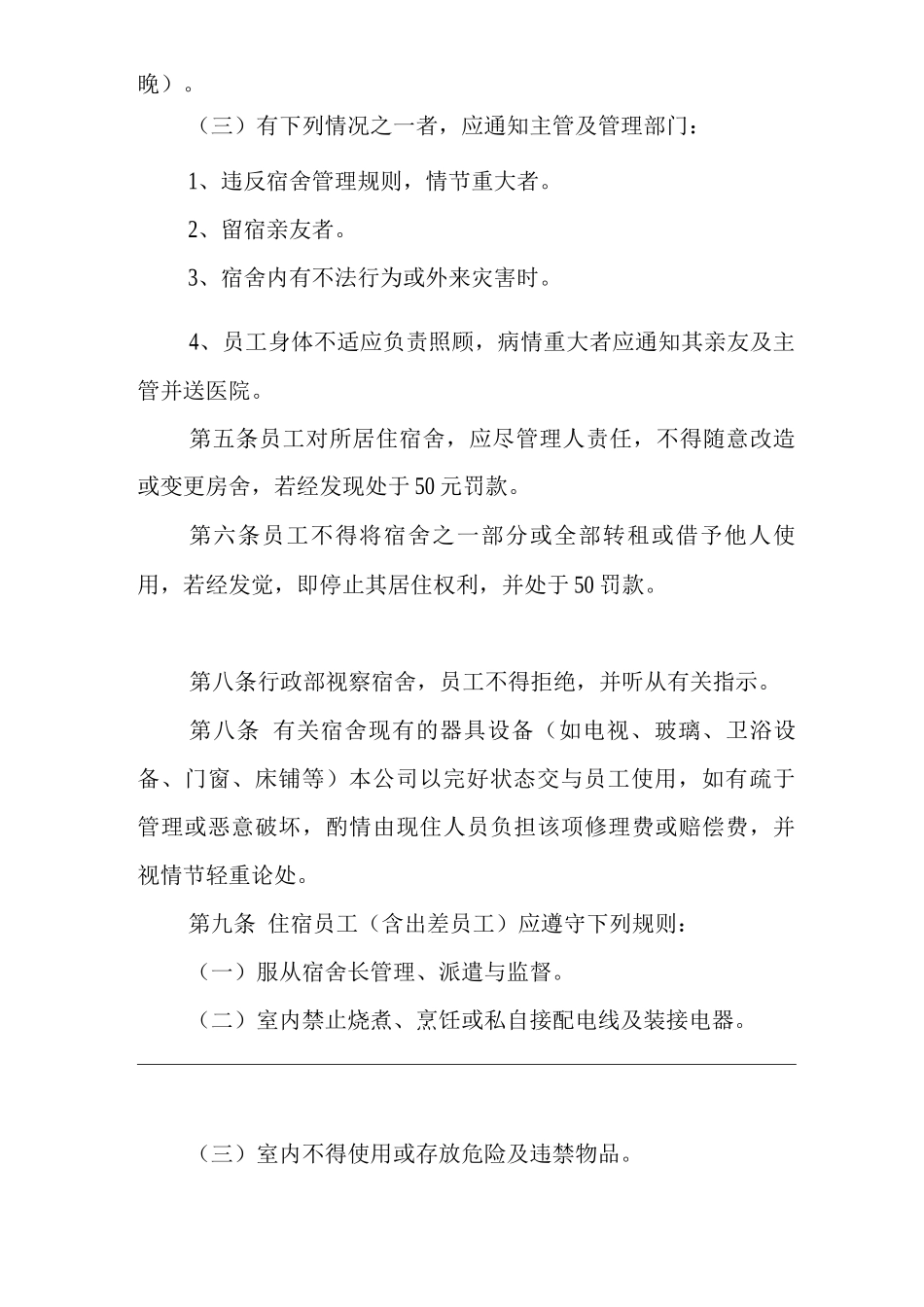 公司宿舍管理制度_第2页