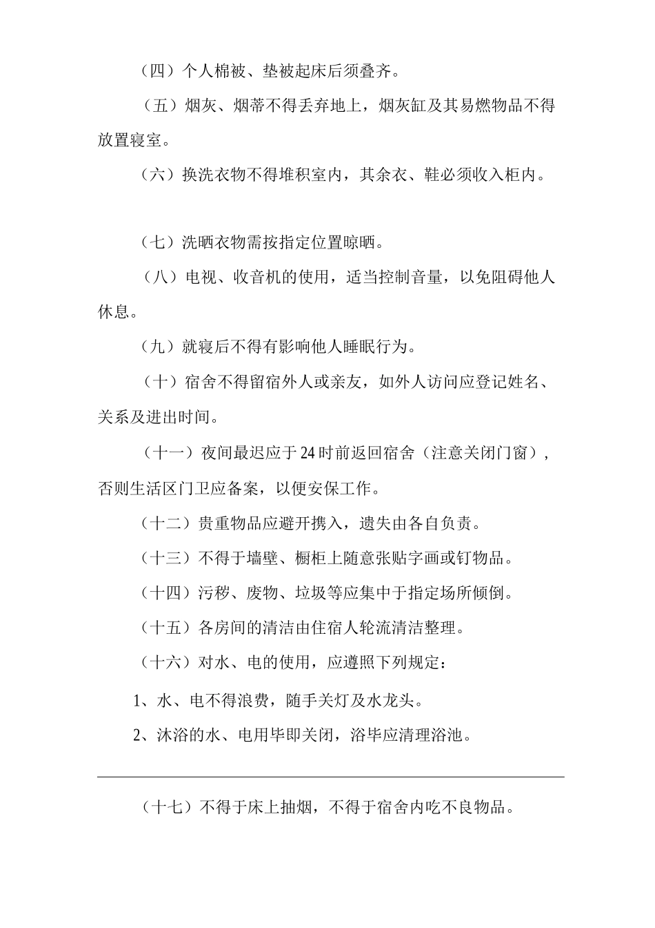 公司宿舍管理制度_第3页