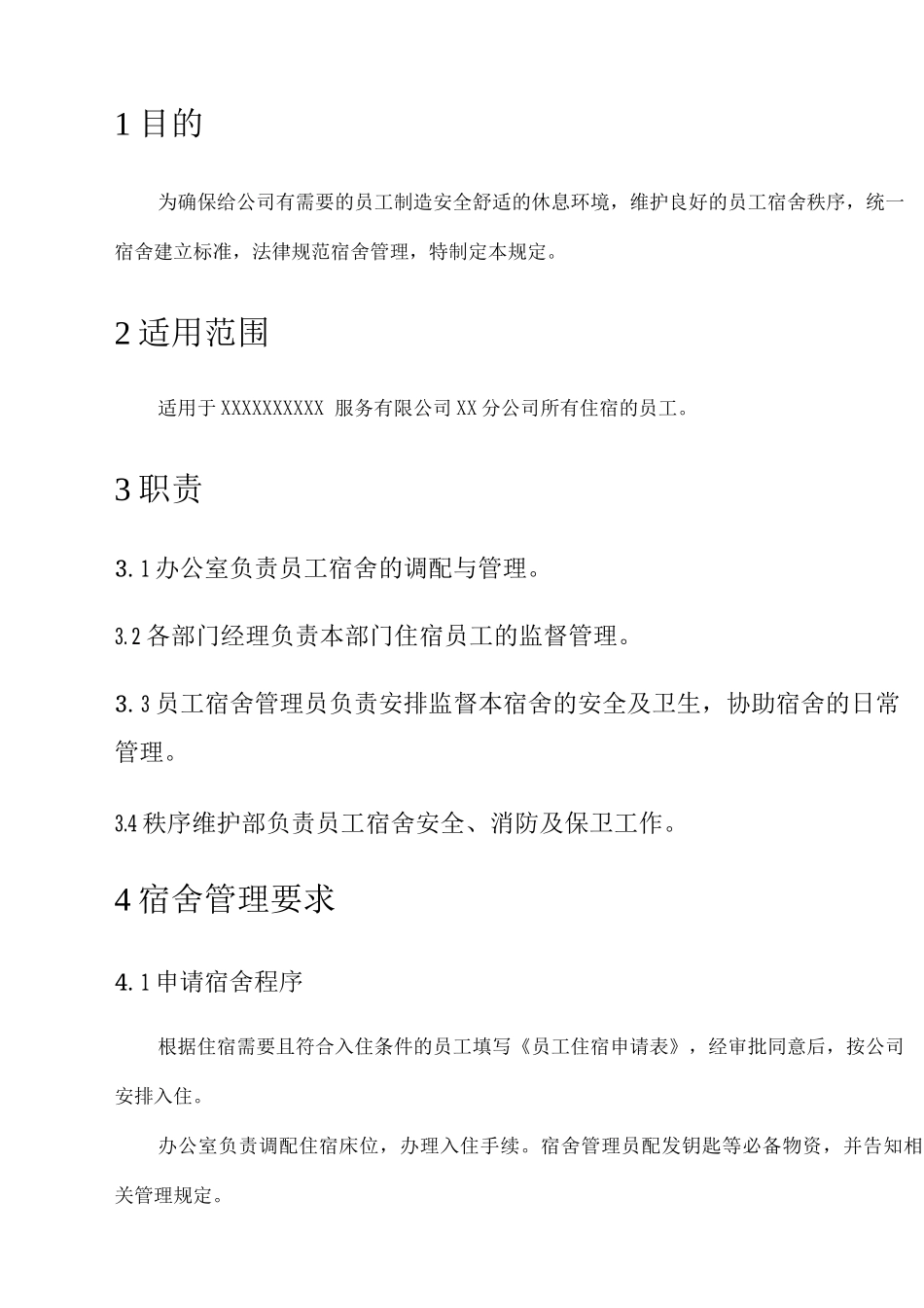 公司宿舍管理制度3_第2页